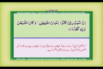 Parah 15 Quran Translation